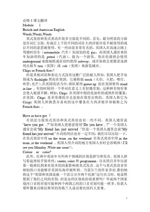 外研版高中英语必修5课文翻译
