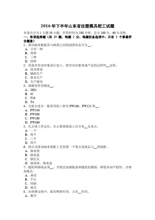 2016年下半年山东省注塑模具钳工试题