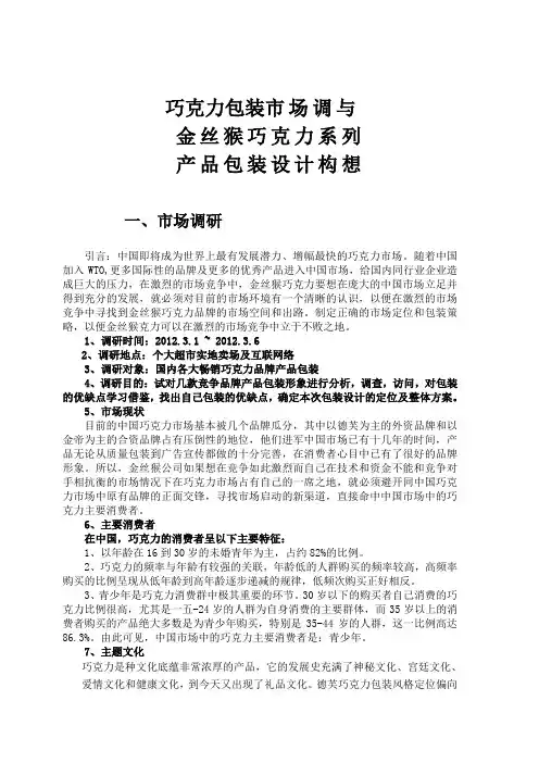 巧克力包装市场调研报告