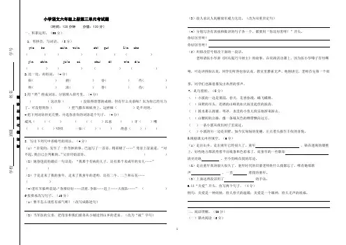 语文S版六年级上册第三单元考试卷