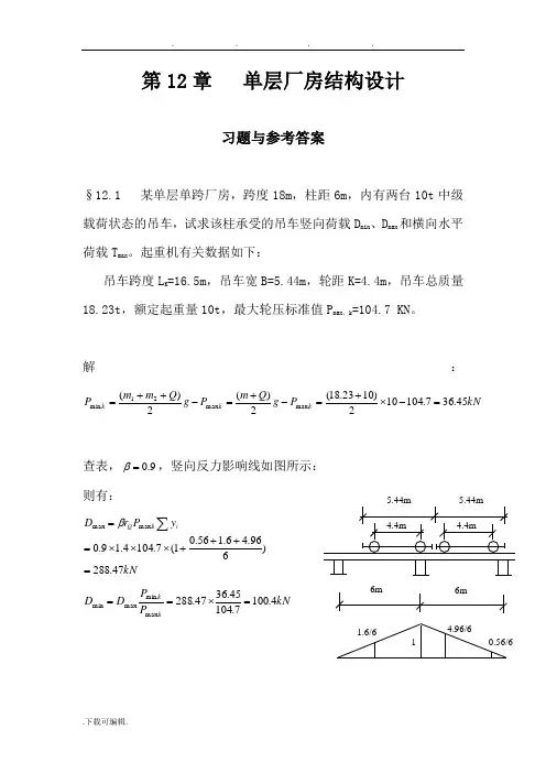 《混凝土结构》与《砌体结构》习题与参考答案