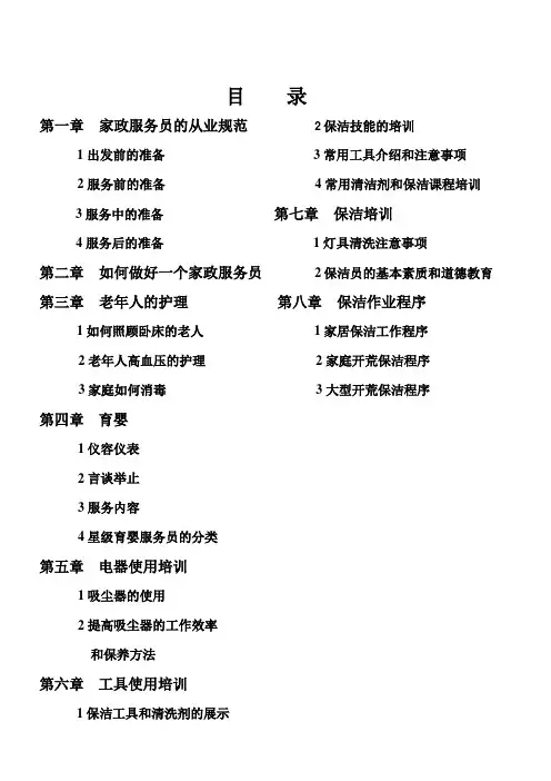 家政服务培训教程 2