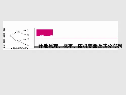 2018-2019年高三一轮：10.5《古典概型》课件
