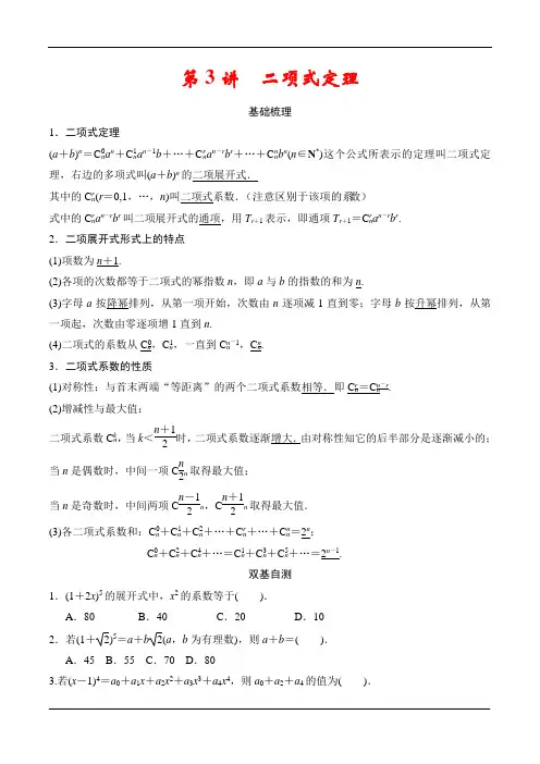 二项式定理教案(绝对经典)