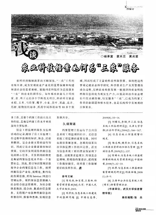 浅谈农业科技档案如何为“三农”服务
