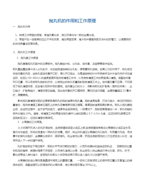 抛丸机的作用和工作原理
