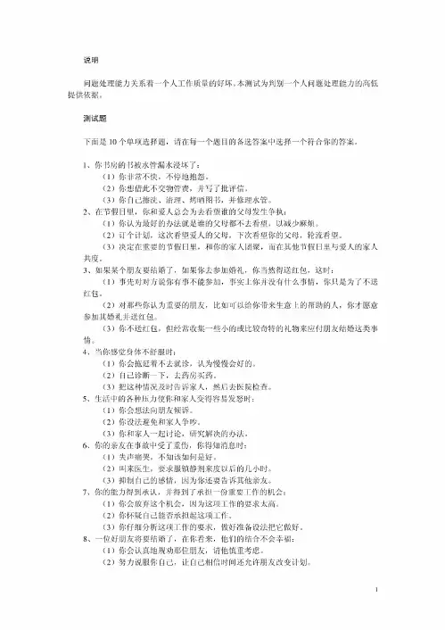 问题处理能力测试