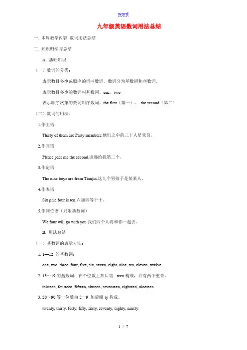九年级英语数词用法总结 教案
