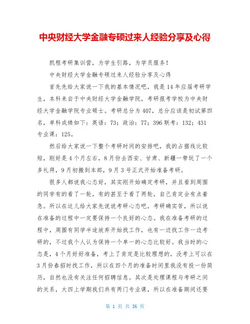 中央财经大学金融专硕过来人经验分享及心得