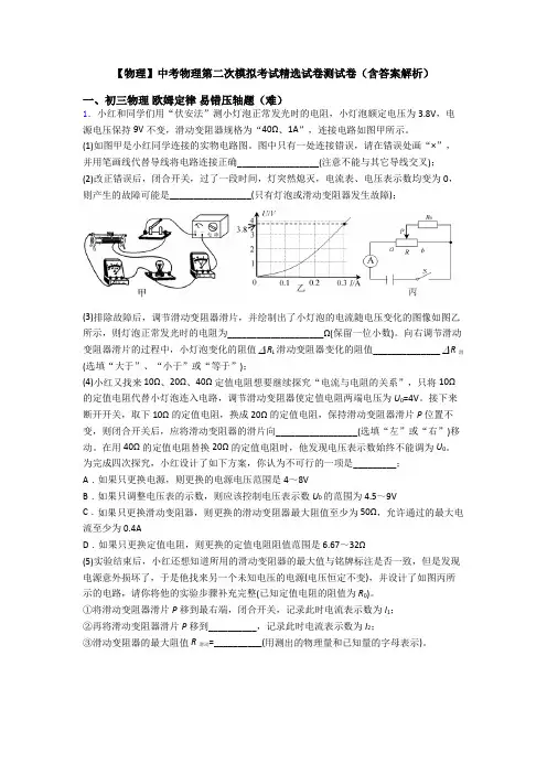 【物理】中考物理第二次模拟考试精选试卷测试卷(含答案解析)