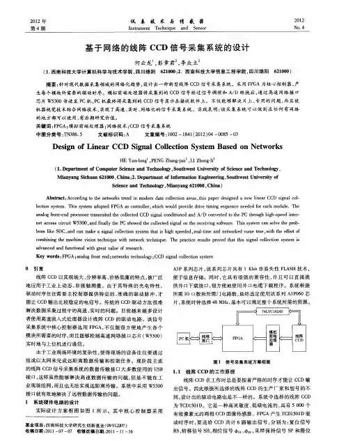 基于网络的线阵CCD信号采集系统的设计