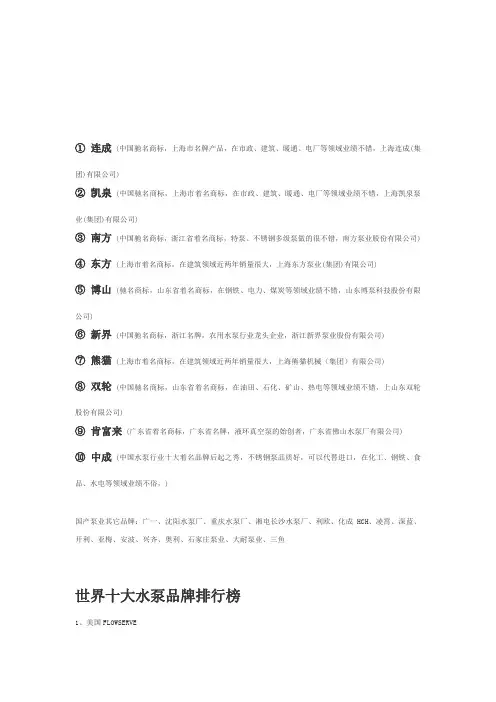 水泵十大品牌