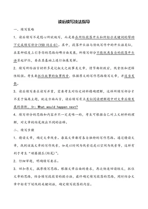 高中英语读后续写技法指导