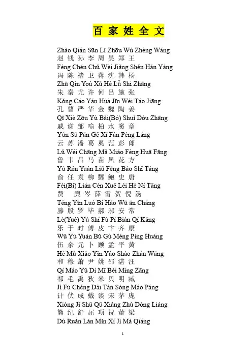 !百家姓全文(带拼音)