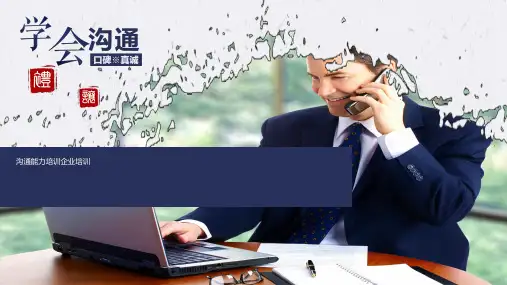 沟通技巧培训ppt课件模板企业员工培训客服销售沟通能力技巧 (3)