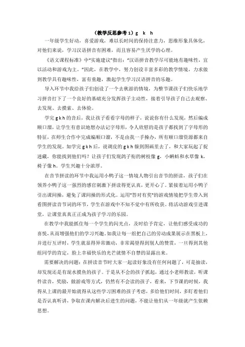 部编版小学一年级语文优秀教学反思-gkh