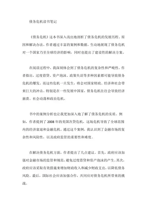 债务危机读书笔记