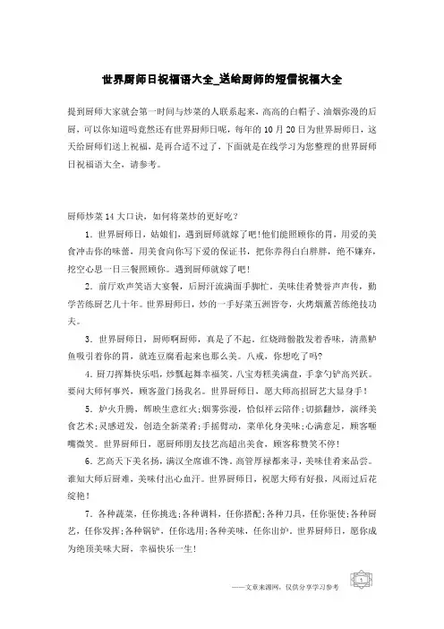 世界厨师日祝福语大全_送给厨师的短信祝福大全