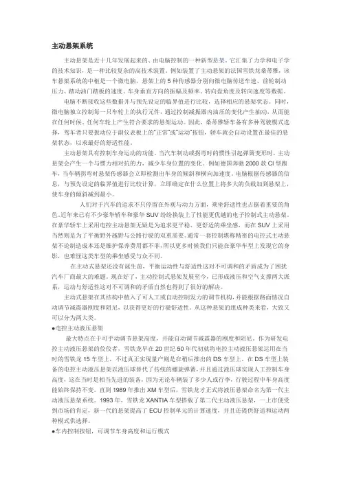 主动悬架介绍(基于雪铁龙)