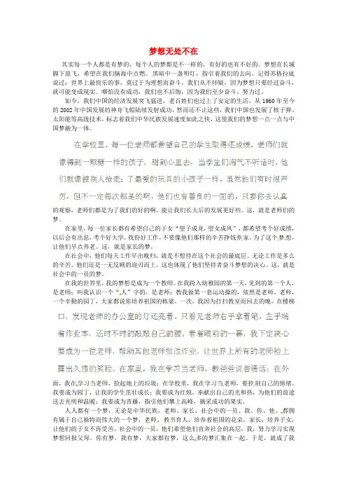 黑龙江省哈尔滨五十九中高一语文学生作文 梦想无处不在素材