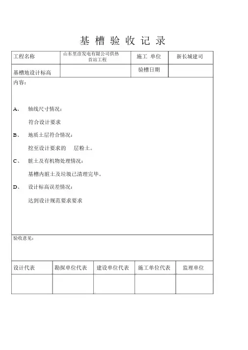 验槽记录表格