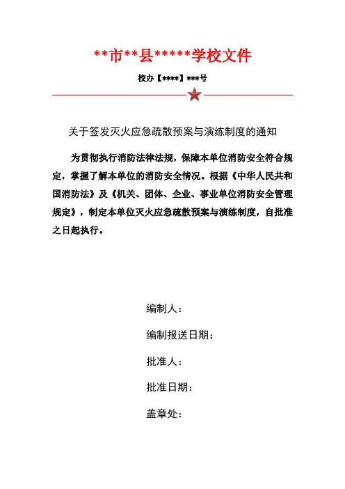 灭火应急疏散预案与演练