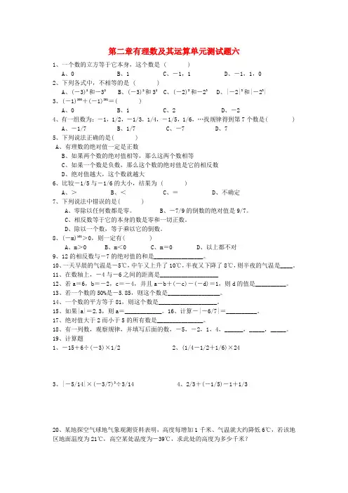 山东省龙口市兰高镇六年级数学上册第二章有理数及其运算单元测试题六无答案新版鲁教版五四制2