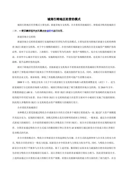 城商行跨地区经营的模式