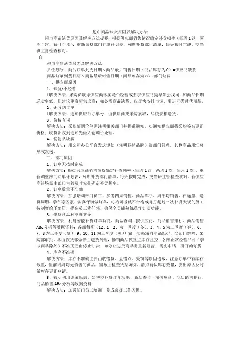 超市商品缺货原因及解决方法