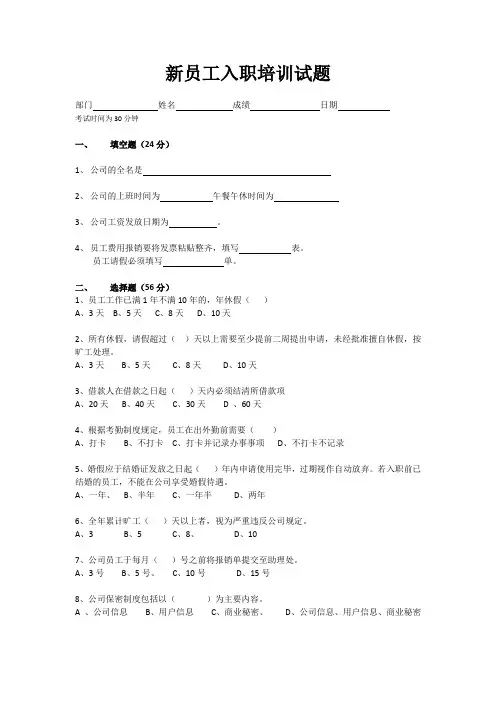 新员工入职培训试题