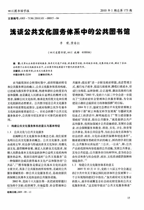 浅谈公共文化服务体系中的公共图书馆