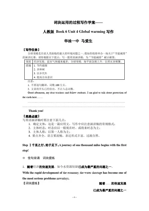 词块运用的过程写作学案——人教版 Book 6 Unit 4 Global warming写作