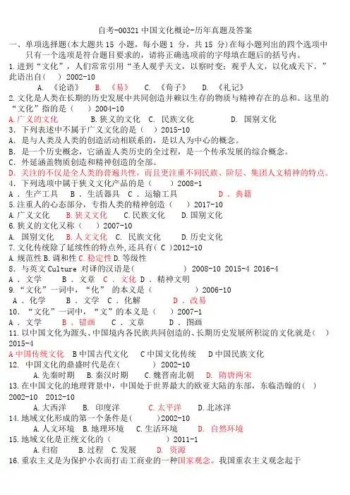 自考-00321中国文化概论-历年真题及答案