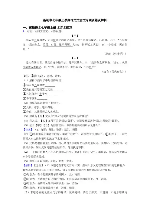 新初中七年级上学期语文文言文专项训练及解析