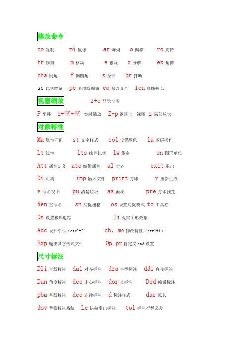 CAD修改命令