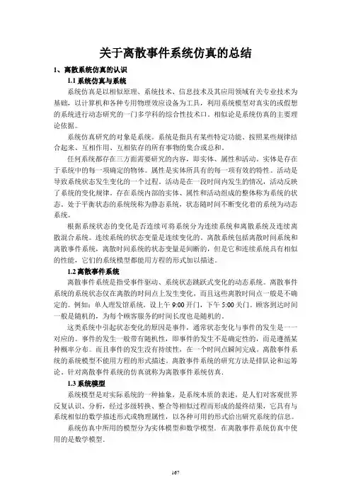 离散事件