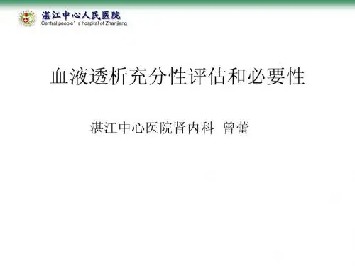 透析充分性评估