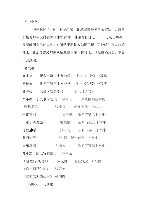 一师一优课录课教师名单汇总