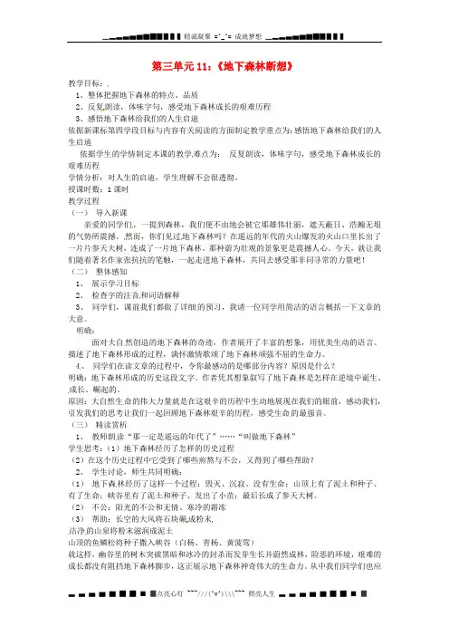 九级语文下册 11《地下森林断想》教案 新人教版