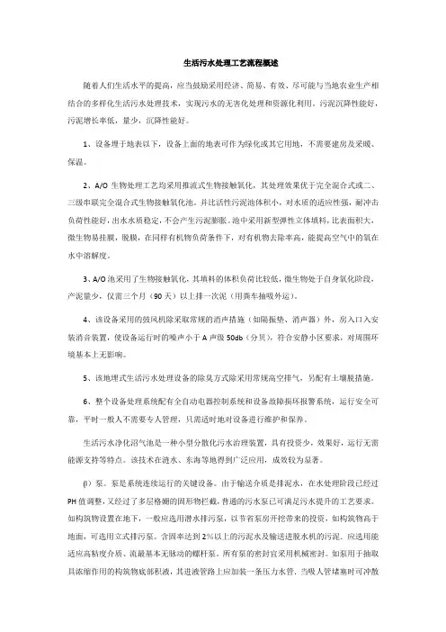 生活污水处理工艺流程概述