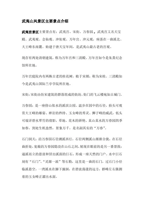 武夷山风景区主要景点介绍
