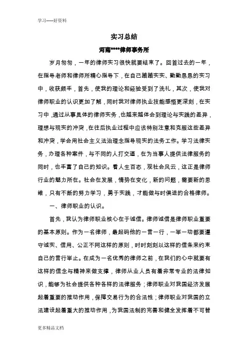 申请执业律师实习总结汇编