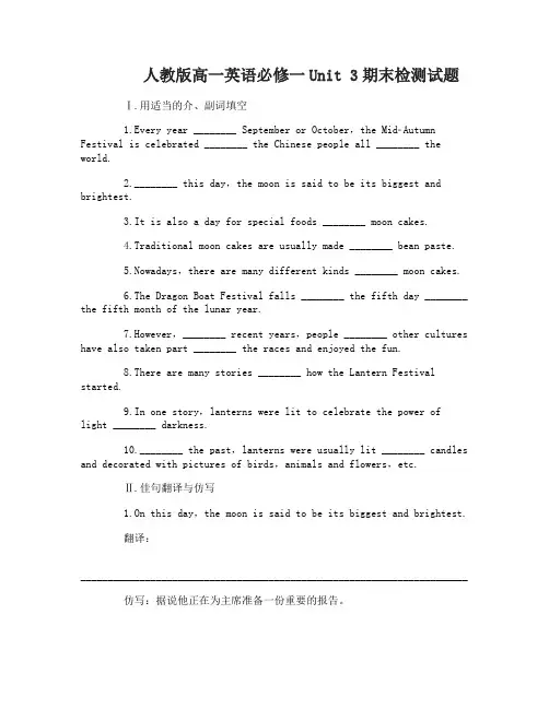 人教版高一英语必修一Unit3期末检测试题及答案
