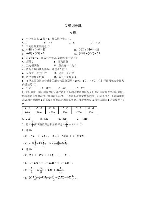 1.3 有理数的加减法 试卷1(含答案)