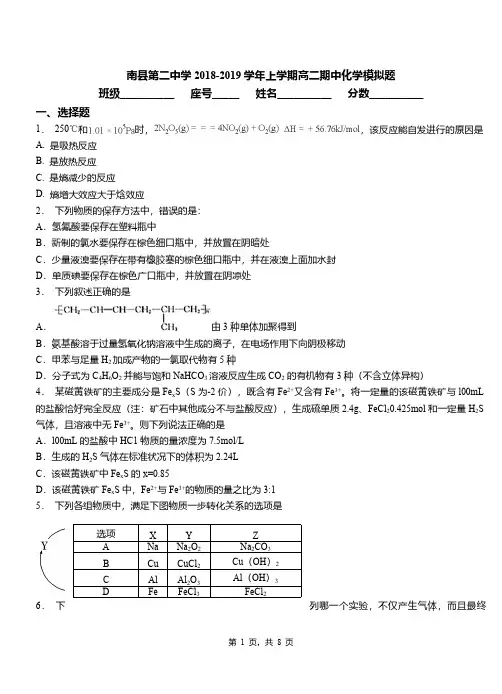 南县第二中学2018-2019学年上学期高二期中化学模拟题