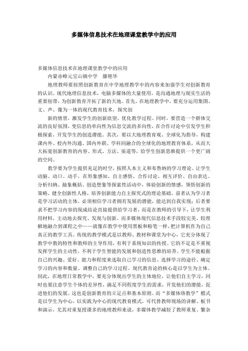 多媒体信息技术在地理课堂教学中的应用-模板