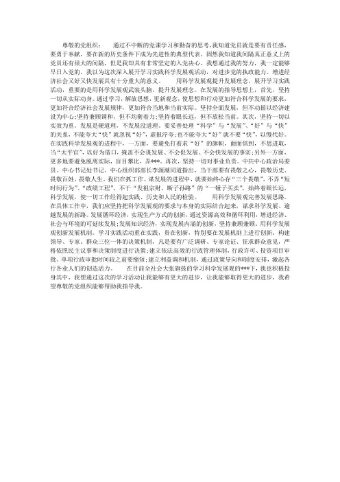 2013年5月入党思想汇报范文：学习科学发展观