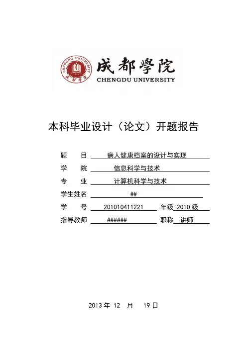 本科毕业设计(论文)开题报告