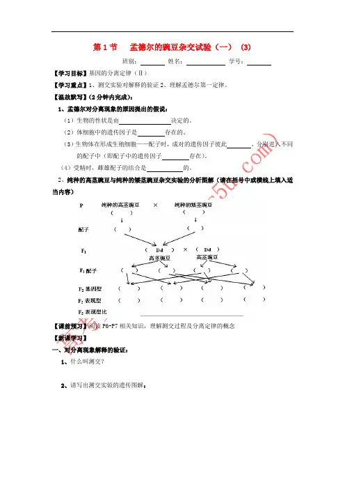 广东省佛山市高中生物 第1章 遗传因子的发现 第1节 孟德尔的豌豆杂交试验(一)(3)导学案 新人教版必修2