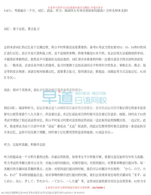 日语学习n1